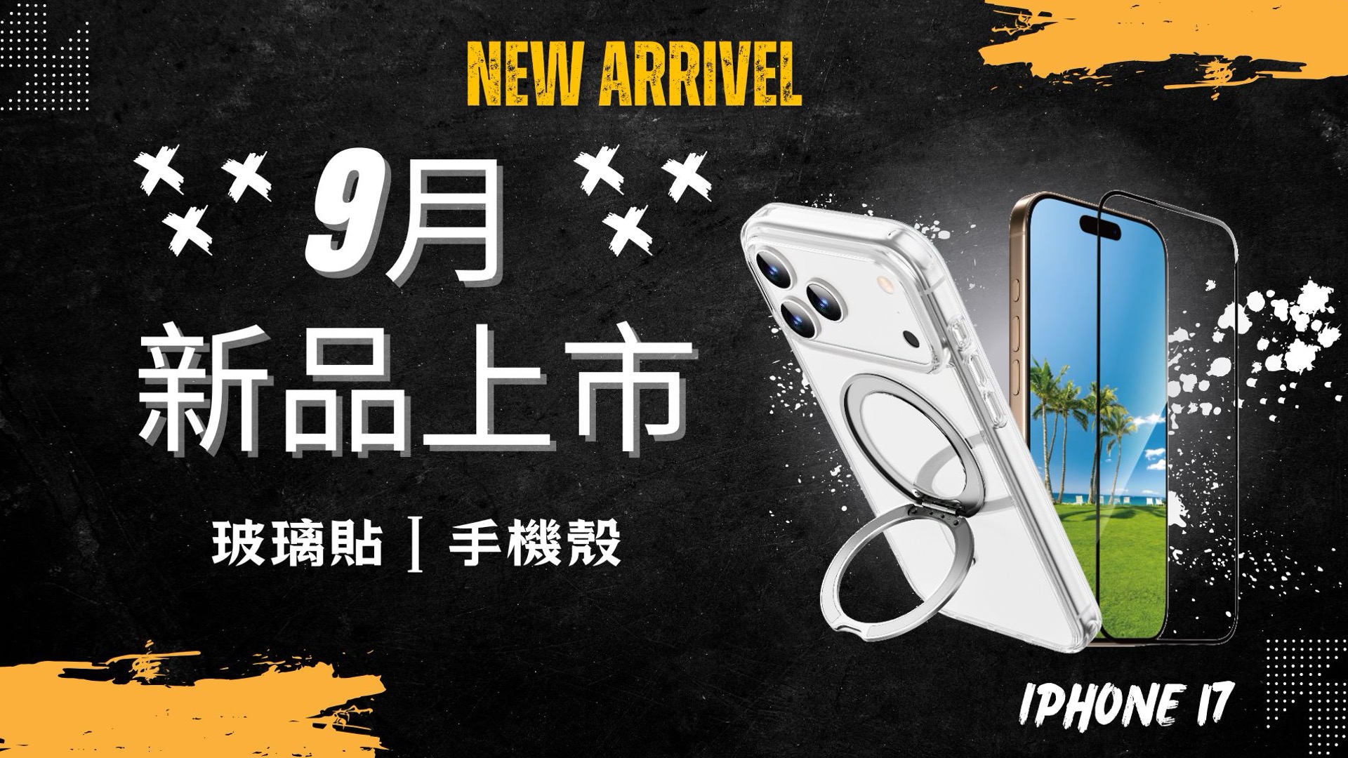 2025.09月 | 新品上市